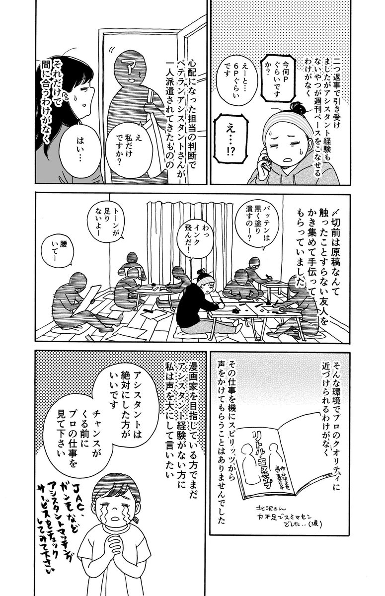 10年以上単行本出せなかった漫画家が『いつかティファニーで朝食を』を描くまで⑤ 