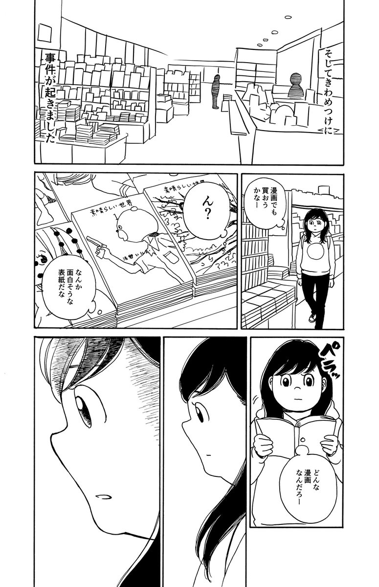 10年以上単行本出せなかった漫画家が『いつかティファニーで朝食を』を描くまで⑤ 