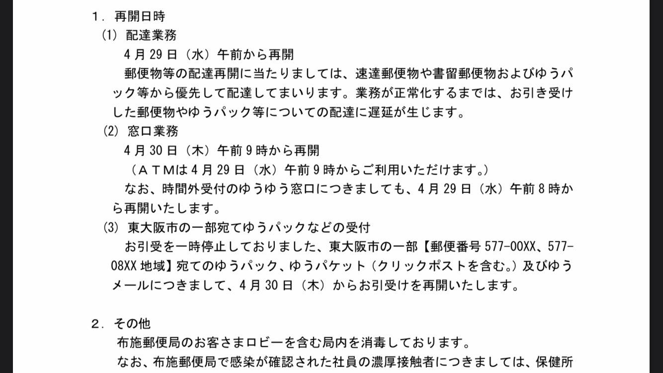 個人向け郵便局利用 Twitterren 布施郵便局 大阪府東大阪市 の業務再開 1 配達業務 4 月 29 日 水 午前 2 窓口業務 4 月 30 日 木 午前 9 時 Atmは 4 月 29 日 水 午前 9 時 ゆうゆう窓口4 月 29 日 水 午前 8 時 3 ゆうパックなど577 00 577 個人向け郵便局利用 Twitterren 布施郵便局 大阪府東大阪市 の業務再開 1 配達業務 4 月 29 日 水 午前 2 窓口業務 4 月 30 日 木 午前 9 時 Atmは 4 月 29 日 水 午前 9 時 ゆうゆう窓口4 月 29 日 水 午前 8 時 3 ゆうパックなど577 00 577