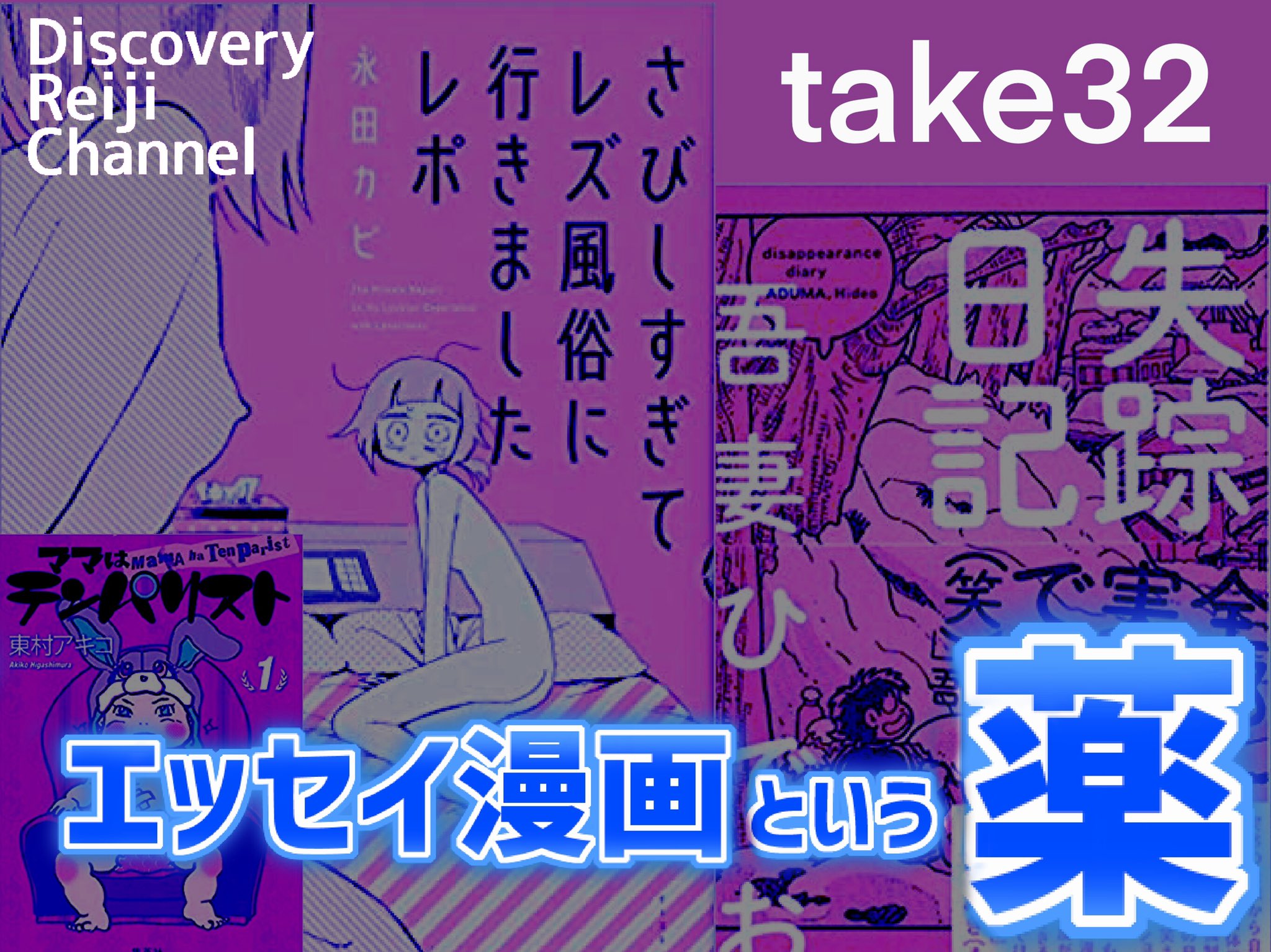 山田玲司 エッセイ漫画について ちびまる子 あたしンち マコとルミとチイ 失踪日記から毒親系 レズ風俗レポまで解説 無料公開です T Co Etjjbpgx2q 山田玲司 エッセイ漫画について ちびまる子 あたしンち マコとルミとチイ 失踪日記から毒親系 レズ風俗レポまで解説 無料公開です T Co Etjjbpgx2q