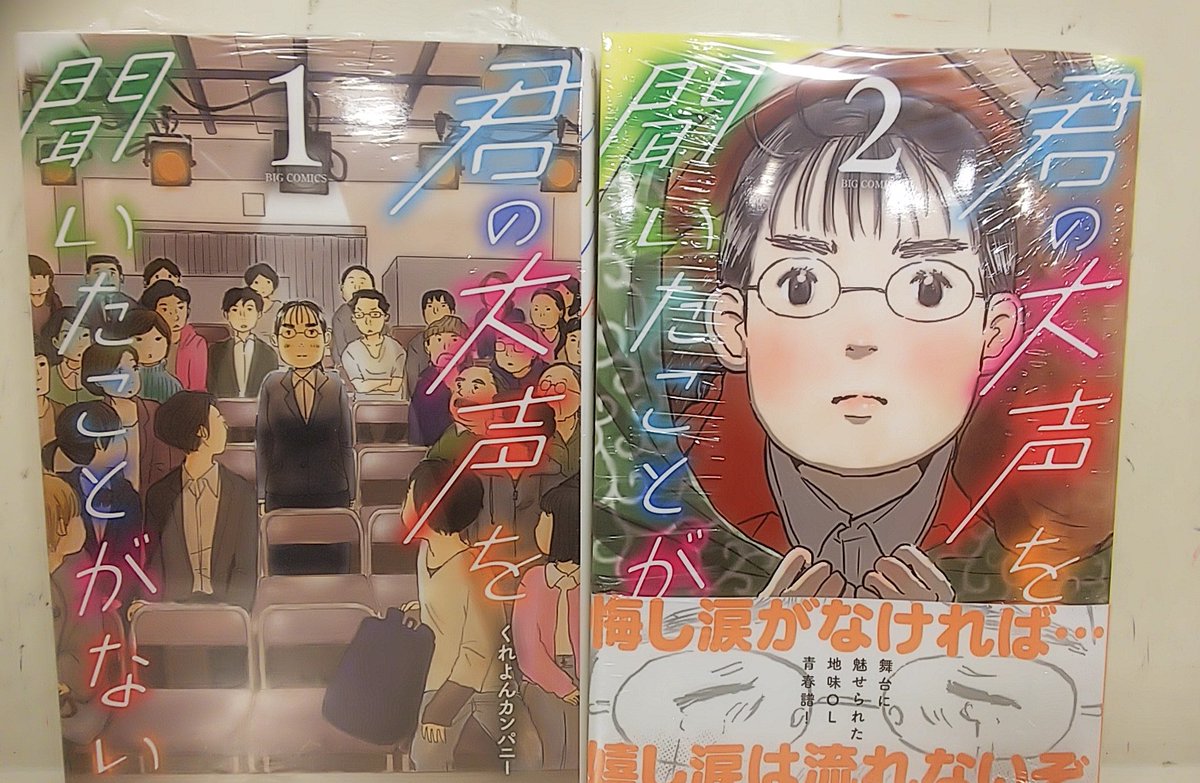 君の大声を聞いたことがない 君の大声を聞いたことがない