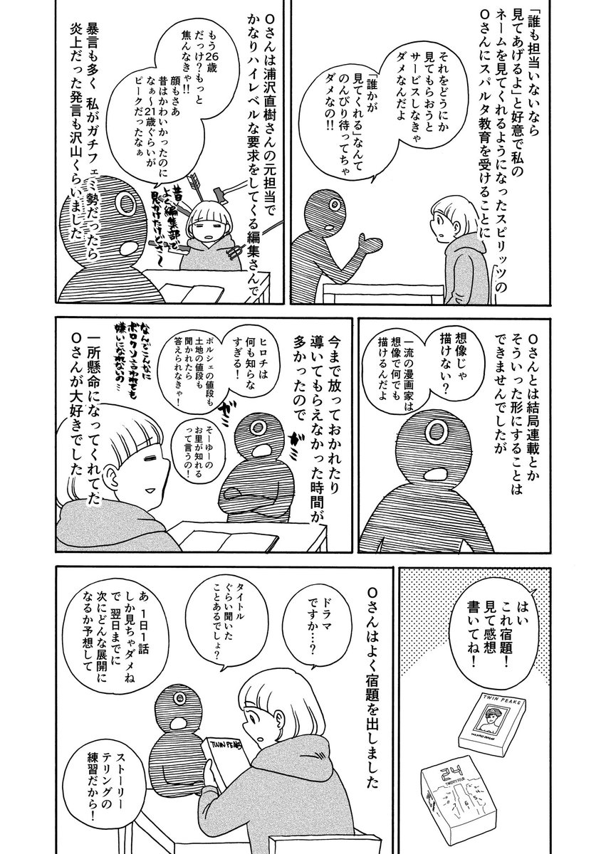 10年以上単行本出せなかった漫画家が『いつかティファニーで朝食を』を描くまで⑦ 