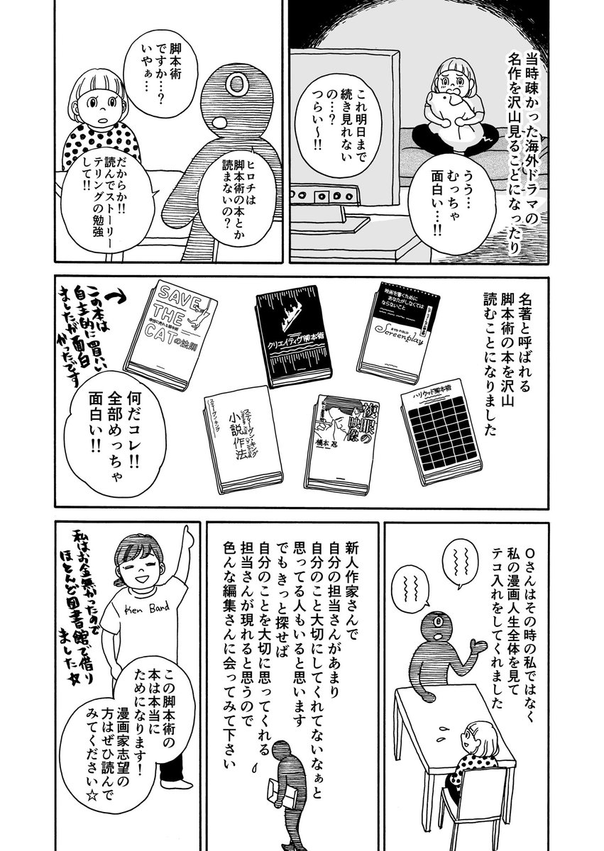 10年以上単行本出せなかった漫画家が『いつかティファニーで朝食を』を描くまで⑦ 