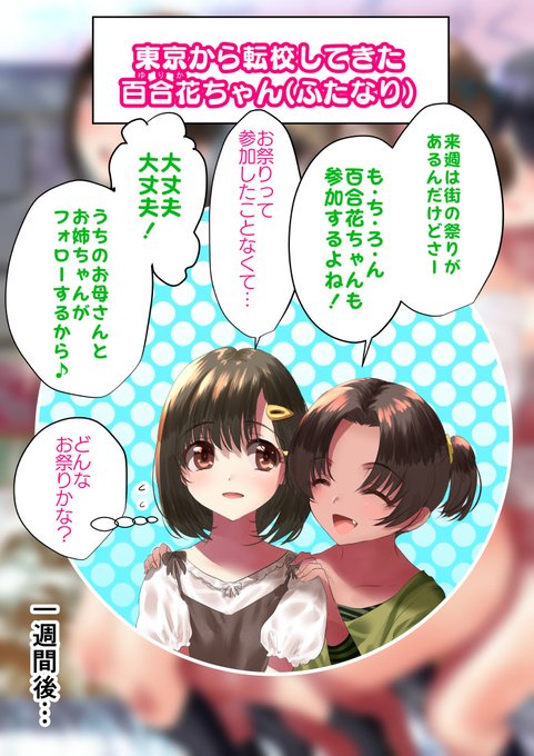 五穀豊穣ふたなり祭り👺 