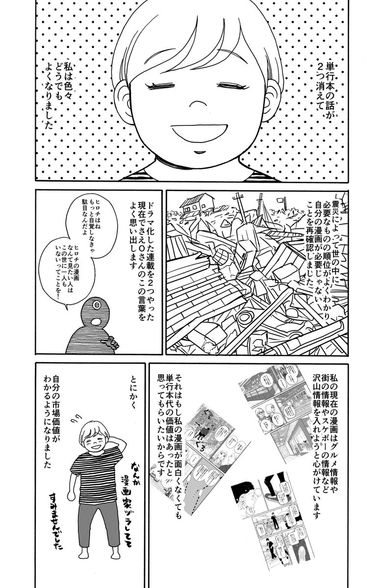 10年以上単行本出せなかった漫画家が『いつかティファニーで朝食を』を描くまで⑩ 