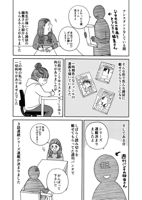 10年以上単行本出せなかった漫画家が『いつかティファニーで朝食を』を描くまで⑧ 