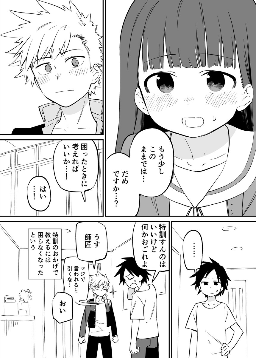 お近づきになりたい漫画28 