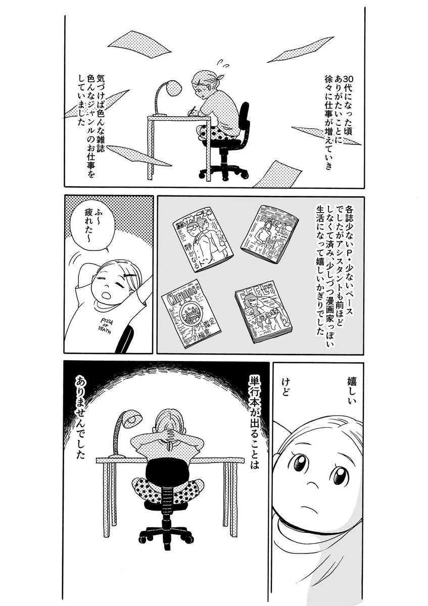 10年以上単行本出せなかった漫画家が『いつかティファニーで朝食を』を描くまで⑨ 