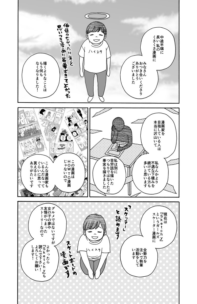 10年以上単行本出せなかった漫画家が『いつかティファニーで朝食を』を描くまでのあとがき 