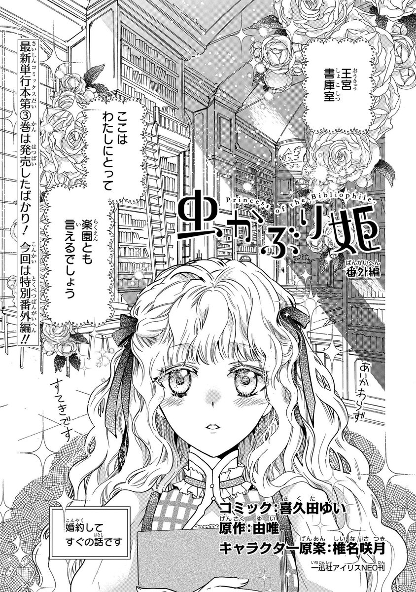 ゼロサム編集部 本日発売 ゼロサム6月号掲載 虫かぶり姫 コミック 喜久田ゆい 原作 由唯 キャラクター原案 椎名咲月 コミックス発売記念の番外編が登場です 二人の甘い物語は必読 コミックスも3巻まで発売中ですのでぜひcheckを