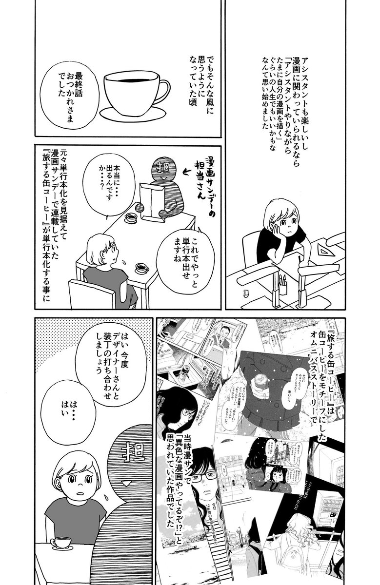 10年以上単行本出せなかった漫画家が『いつかティファニーで朝食を』を描くまで⑩ 