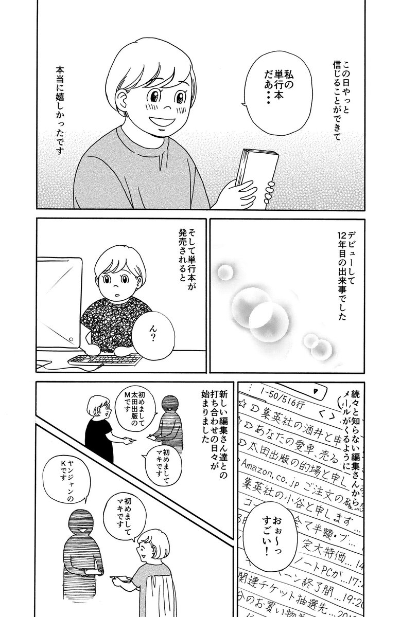 10年以上単行本出せなかった漫画家が『いつかティファニーで朝食を』を描くまで⑩ 