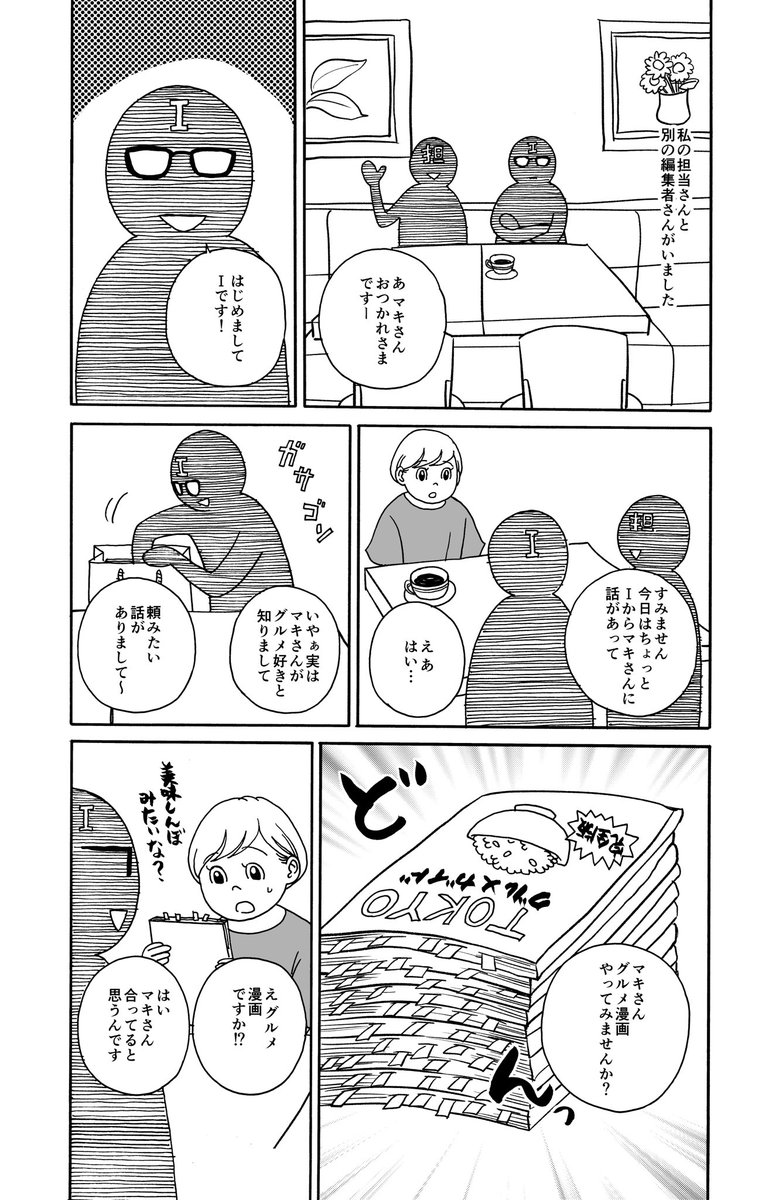 10年以上単行本出せなかった漫画家が『いつかティファニーで朝食を』を描くまで11 