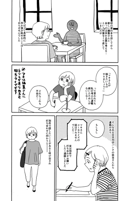 10年以上単行本出せなかった漫画家が『いつかティファニーで朝食を』を描くまで11 