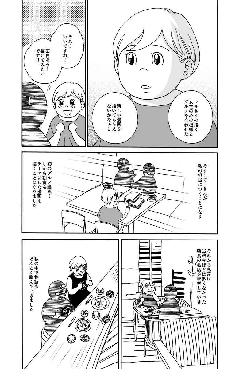 10年以上単行本出せなかった漫画家が『いつかティファニーで朝食を』を描くまで11 