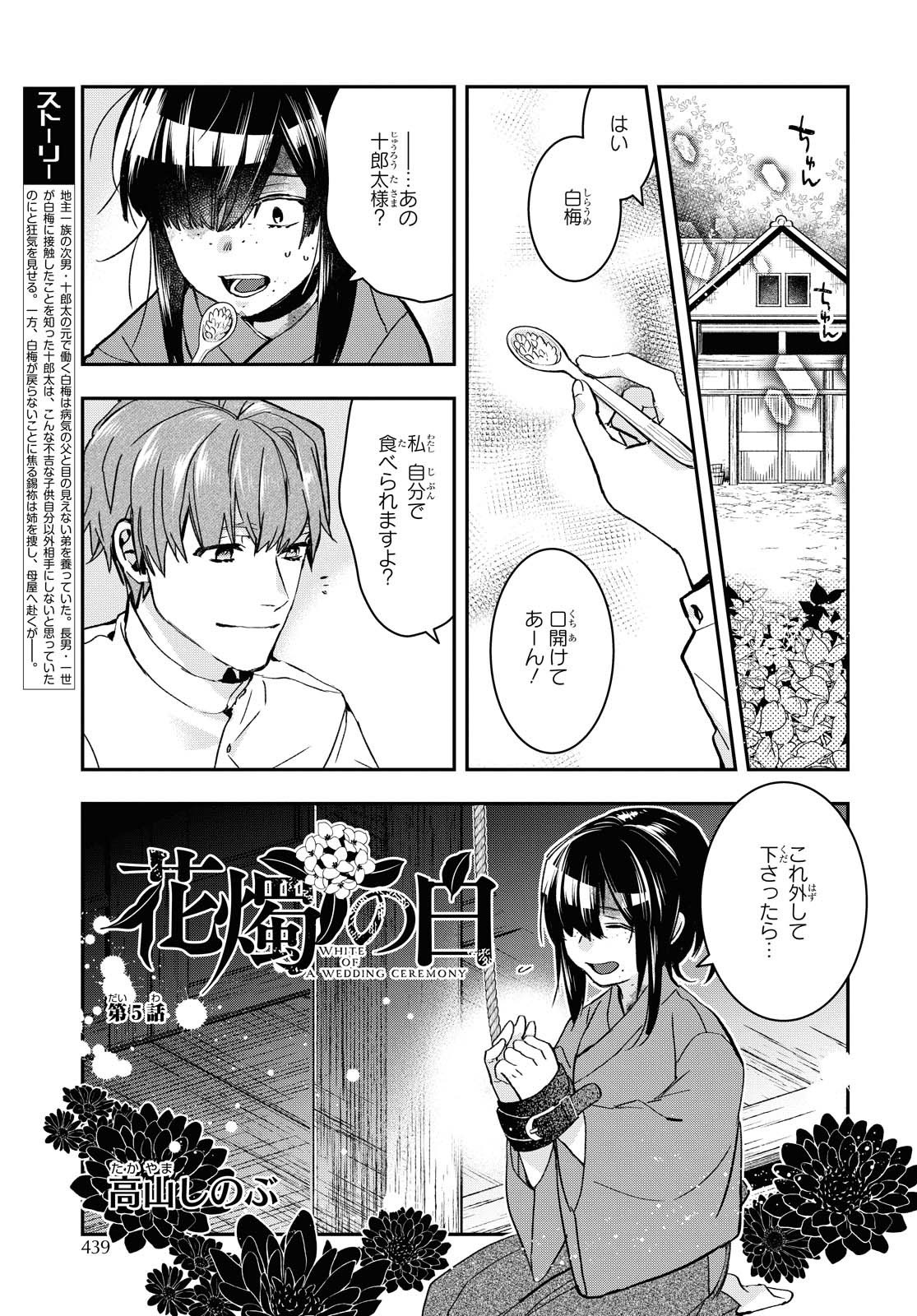 ゼロサム編集部 本日発売 ゼロサム6月号掲載 花燭の白 著 高山しのぶ 最新話 白梅の壮絶な過去が明らかに そして鬼との関係は 話題沸騰の花嫁譚をぜひcheck T Co F94xnxmhou Twitter