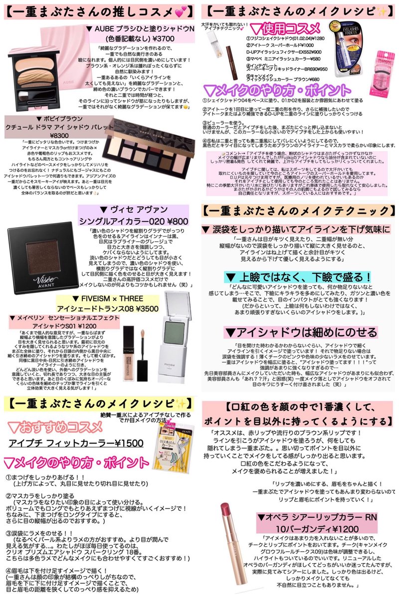Shabon 公式 もっとぱっちりデカ目だったらな ため息つきがちな一重まぶたさんへ 一重 さんが溺愛 ゴリ推しするコスメとメイクテクニックがとっても参考になります Prじゃないやつ Shabon買い