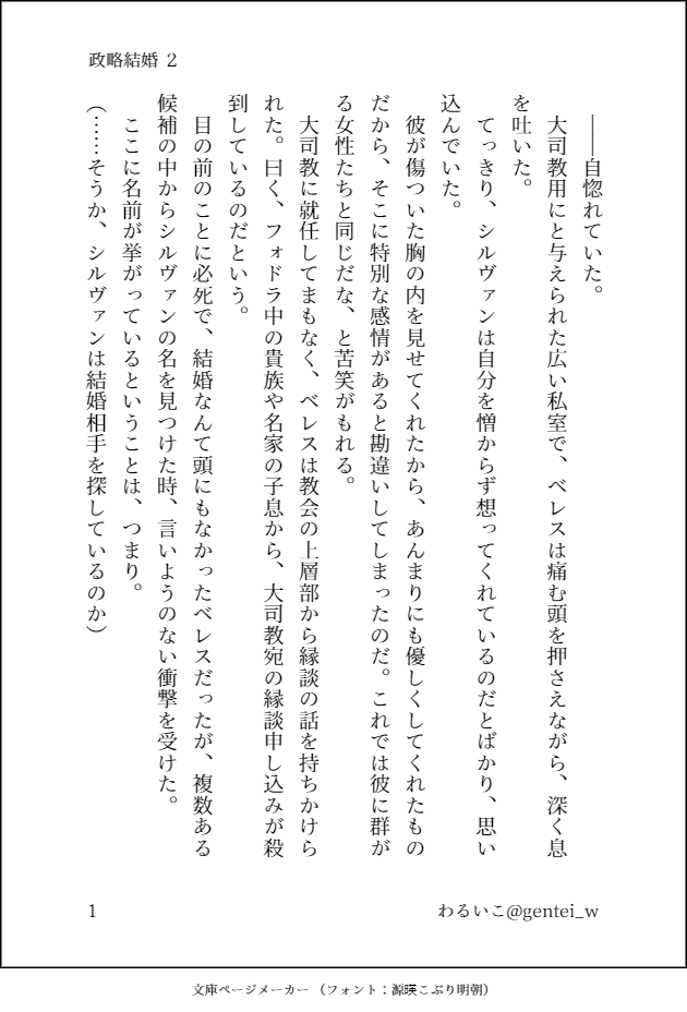わるいこ シルレス 政略結婚 ２ 1 3 支援s点灯してるけど勇気が出ずに告白できなかったシルに 縁談が舞い込む 改めてレス先生への恋情を認識したシルは 縁談を断ろうとしたけれど １ に引き続き すれ違っています