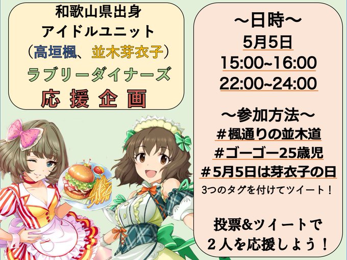 楓通りの並木道 ラブリーダイナーズ応援企画ログ Togetter