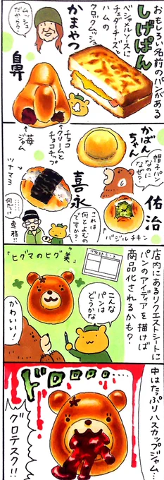 漫画 #北海道朝メシレジェンド !過去作
「しげぱん・夜のしげぱん 編」
#札幌 