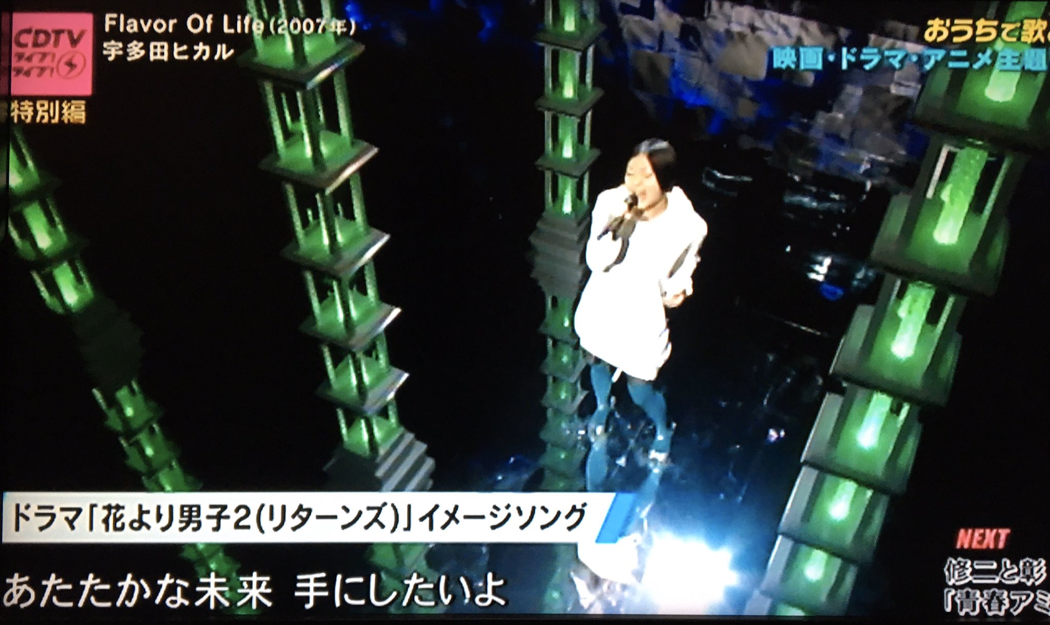 もこ 昨日のcd Tv録画見てたら えー大塚愛 宇多田ヒカル 花より男子 の挿入歌 こんな嬉しい事はないよ そうかtbs 歌は流してくれるけど 再放送はダメなの 真央潤の T Co Xaqnicscu2 Twitter