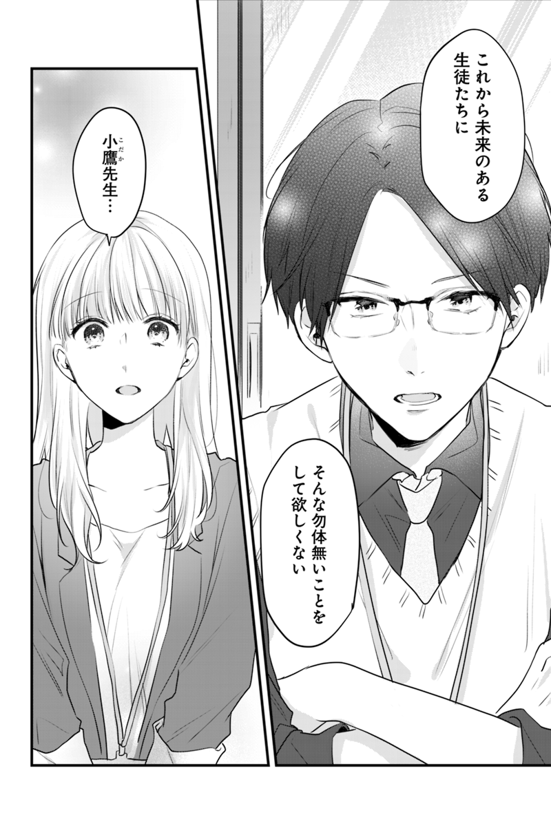 マンガボックス 生徒を厳しく注意する小鷹だが その裏には彼なりの優しさがあった そして真琴は 彼が双子の弟 鷲央と似た表情を見せたことに気付き 先生 だって かまってほしい 秦なつは先生 Hata Natsuha 第17話 本日公開 漫画 恋愛