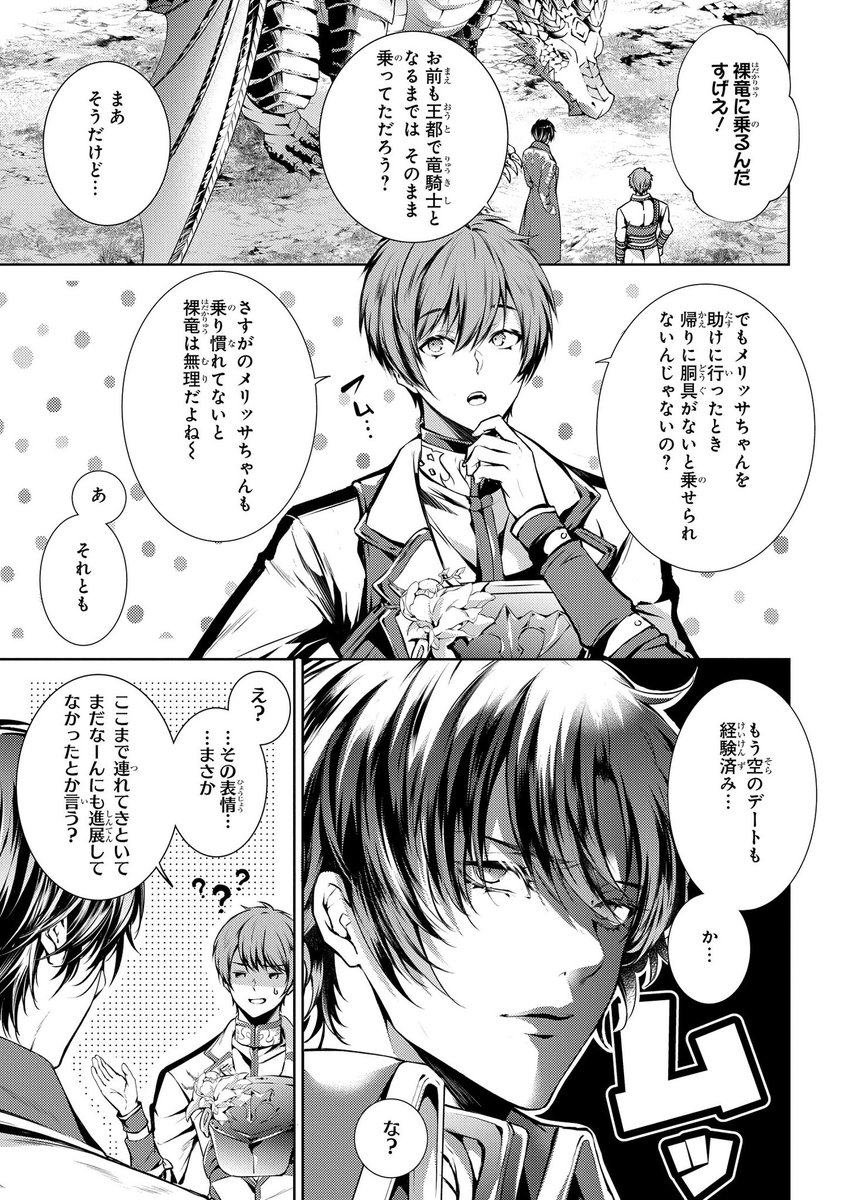 ゼロサム編集部 本日発売 ゼロサム6月号掲載 竜騎士のお気に入り コミック 蒼崎律 原作 織川あさぎ キャラクター原案 伊藤明十 最新話 メリッサを救出するために竜騎士隊が集結 そしてメリッサはその頃 自分がさらわれた真の理由を知ること