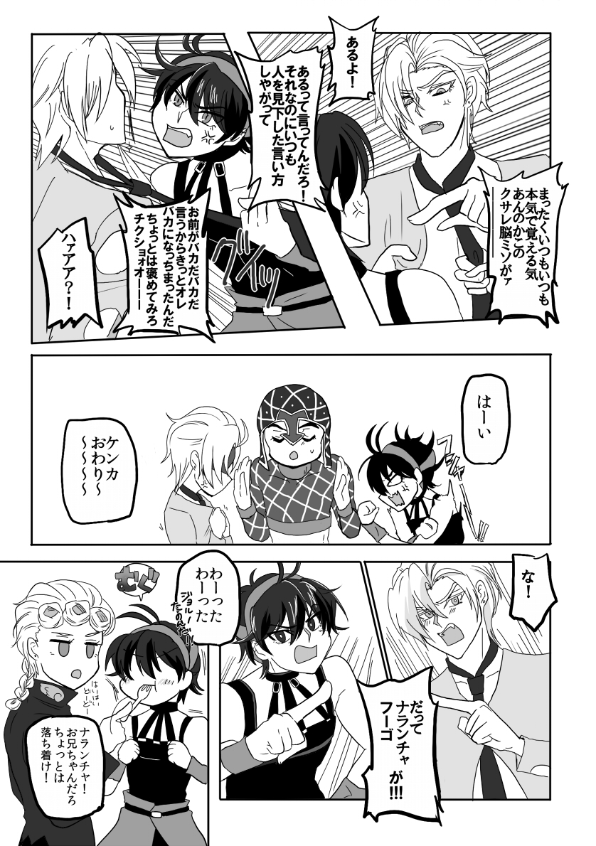 web再録】フーゴとナランチャが喧嘩をする話1/4 （フーナラの工場で
