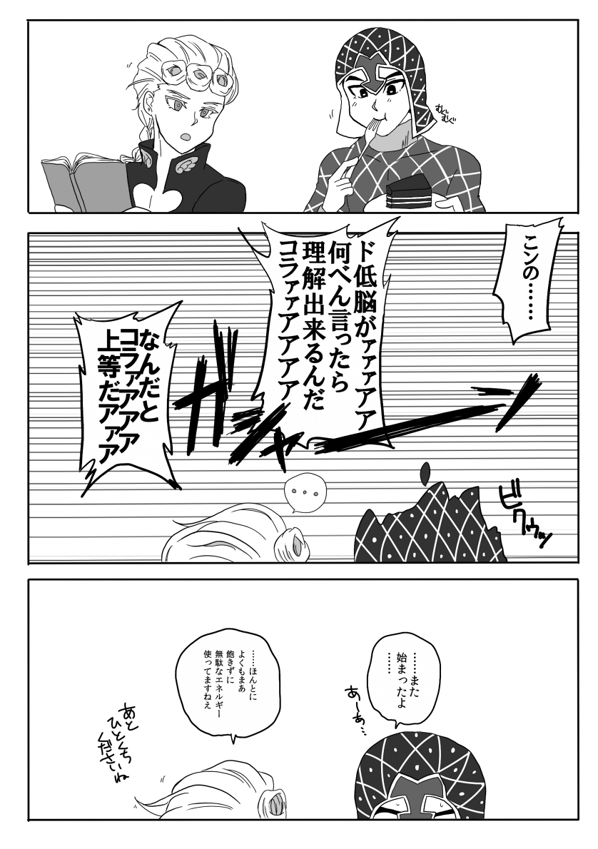 web再録】フーゴとナランチャが喧嘩をする話1/4 （フーナラの工場で