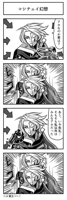 コシチェイのもしも実装されたらクソ漫画を描いたよ! 