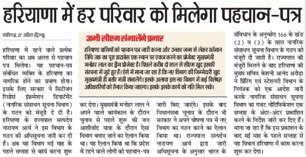 cmohry's tweet photo. हरियाणा में रहने वाले प्रत्येक परिवार को अब अलग से मिलेगा पहचान पत्र https://t.co/oU6BdDr6di