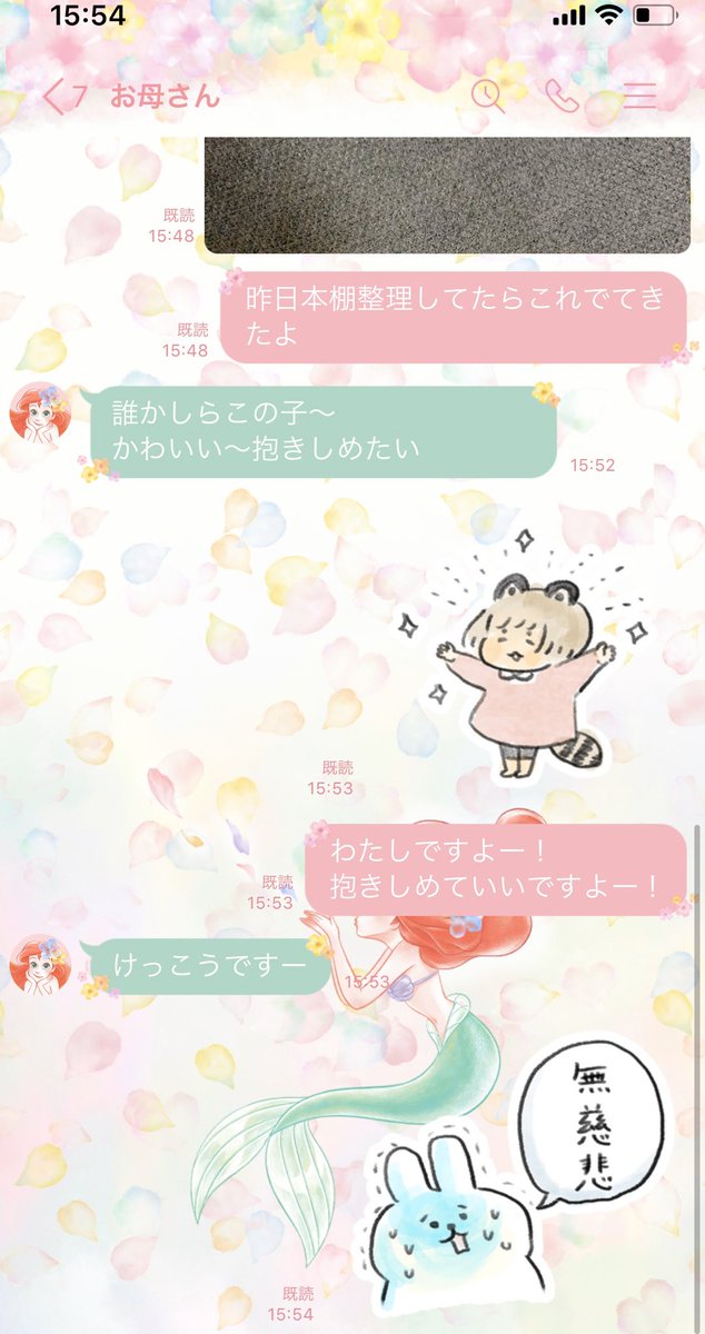 福圓美里 母親とのやりとり