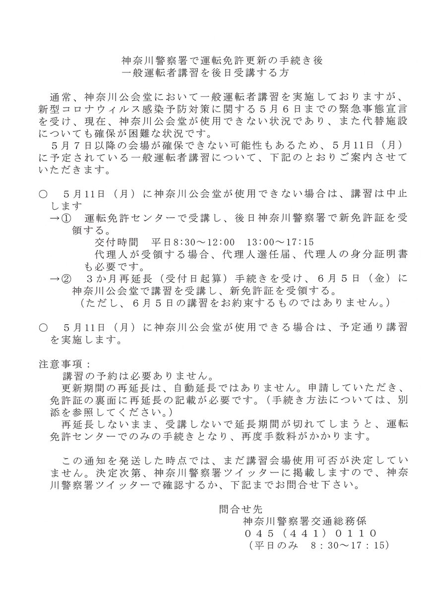 運転免許証の更新手続きの当日の流れ 日曜がおすすめ 根本自動車