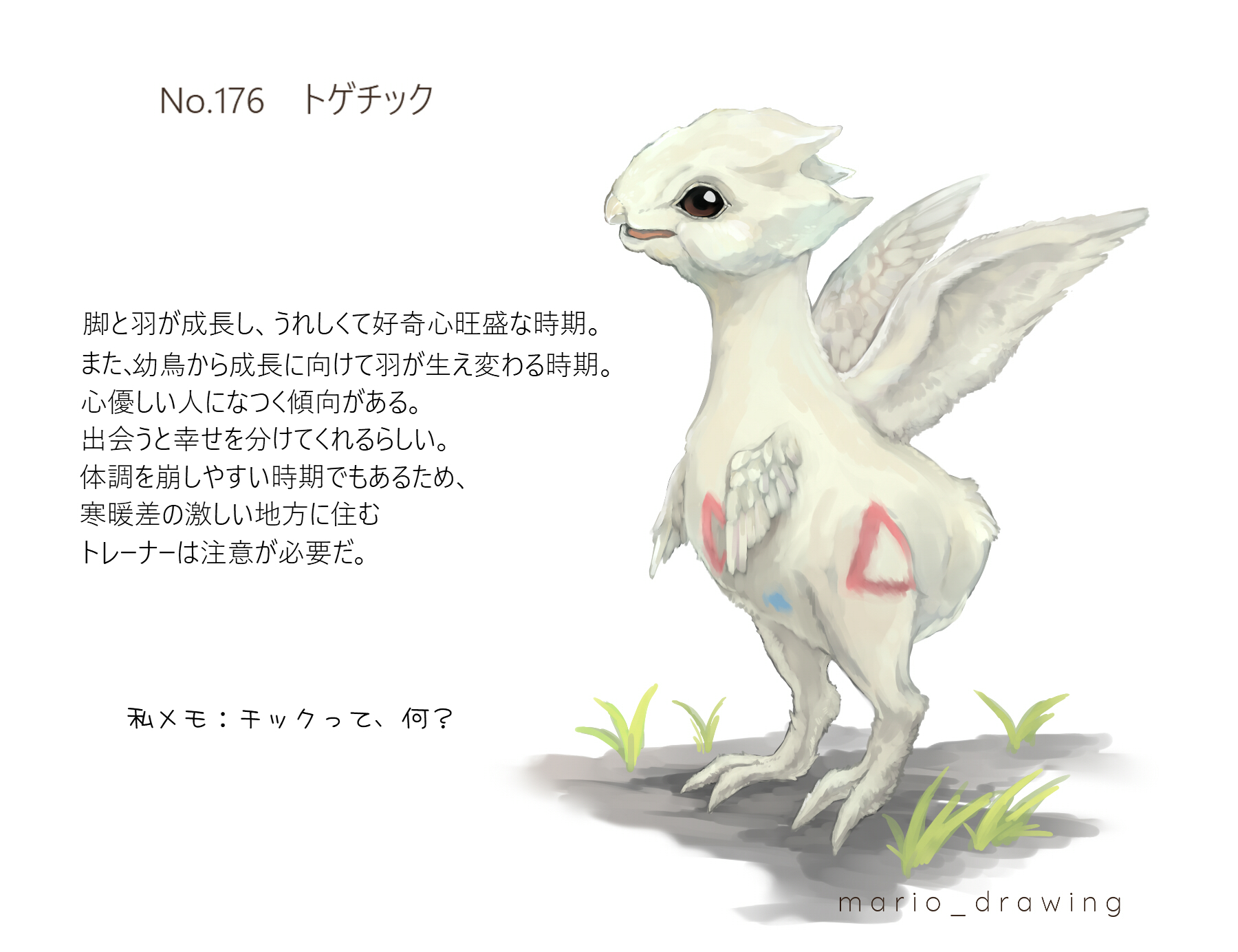 まりお リアルポケモン図鑑 トゲピー編 ポケモンは いいぞ まりお リアルポケモン図鑑 トゲピー編 ポケモンは いいぞ