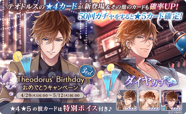 【開始】BDガチャ追加＆確率UP 【本日16時】より、テオドルス誕生日を記念して、3rdBD彼カードを追加＆★5カードも復刻して期間限定確率 ...