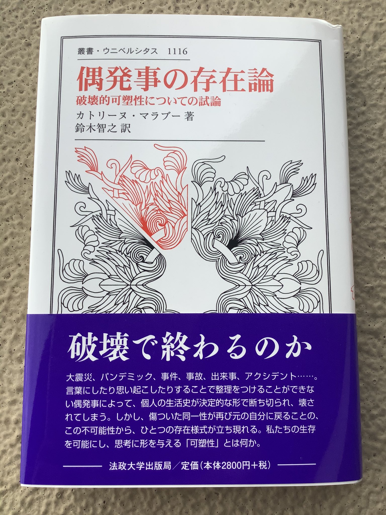 荒木優太 それにしても 鈴木智之さんの翻訳だったんですね 相変わらず守護範囲が広い 鈴木さんが訳したライール 複数的人間 は私の有島論の大きな参照項の一つだったりします T Co Xk1qshyqjl Twitter