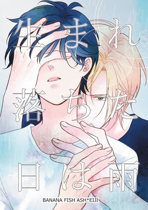 Everything Yaoi There S A Banana Fish Omegaverse Dojin And I Need To Read It Look At That Art It S So Gooooood Tot Via Banana Fish Dj Umare Ochita