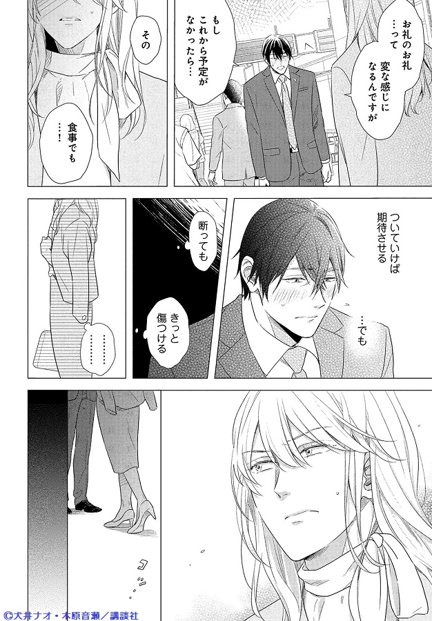 Kiss編集部 No Twitter Kiss6月号 好評発売中 木原音瀬 Narikono さんの最高傑作 美しいこと を 犬井ナオ Inuinunao さんがコミカライズ 金曜の夜 女装することでストレス発散していた松岡 会社の冴えない先輩 廣末が 女装の自分を待つ姿を何