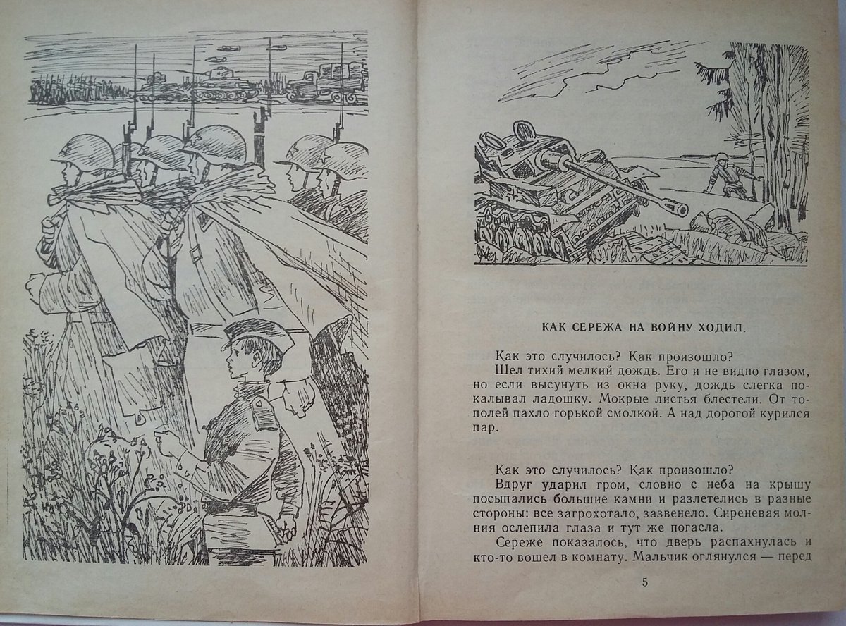 пушкин береза. сережа шел по заброшенной дороге ответы. снегодождь разбор текста.