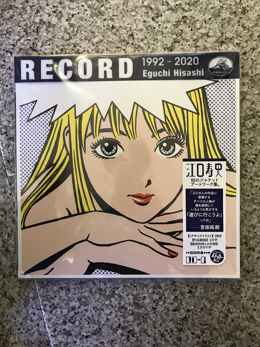 江口寿史先生の新しいアートワーク集 Record が発売されたのでみんな買おう 江口寿史record Togetter 江口寿史先生の新しいアートワーク集 Record が発売されたのでみんな買おう 江口寿史record Togetter