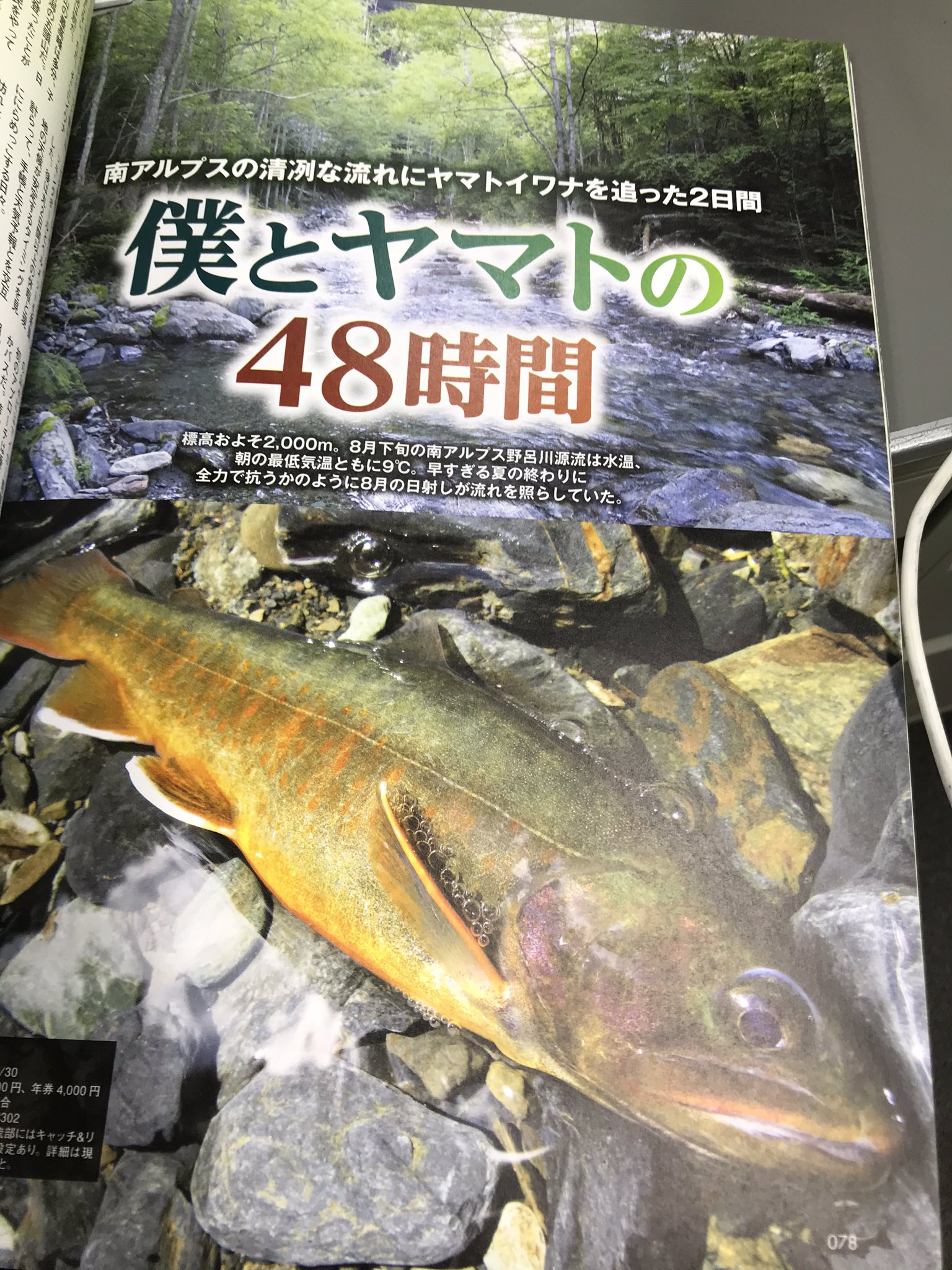 田沢寛 アングリングバス8月号 6月21日 月 発売 渓流釣りのすべてvol 2 には南アルプス野呂川釣行記やテンカラや フライのタイイング企画もあります 外出自粛中の読書にぜひ 渓流釣りのすべてvol 田沢寛 アングリングバス8月号 6月21日 月 発売 渓流釣りのすべてvol 2 には南アルプス野呂川釣行記やテンカラや フライのタイイング企画もあります 外出自粛中の読書にぜひ 渓流釣りのすべてvol
