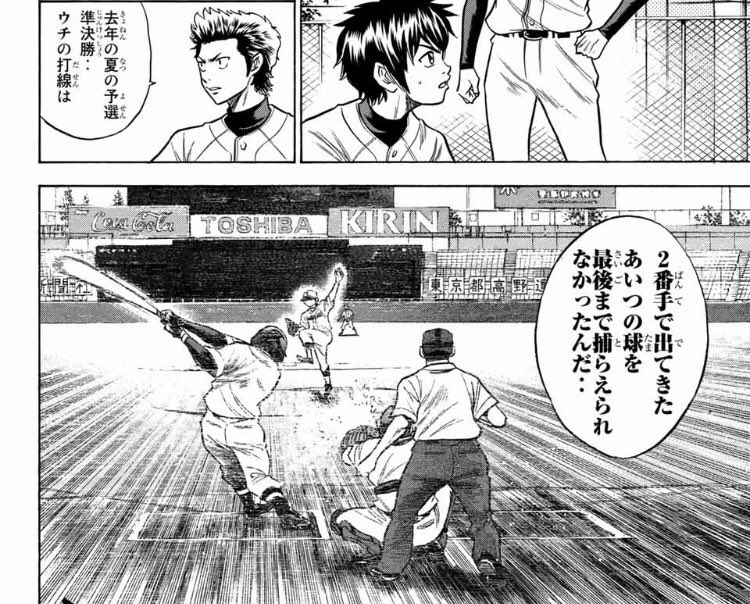 2年前ってつまり東先輩が3年で哲さん世代が2年で、1年成宮に封殺されて
