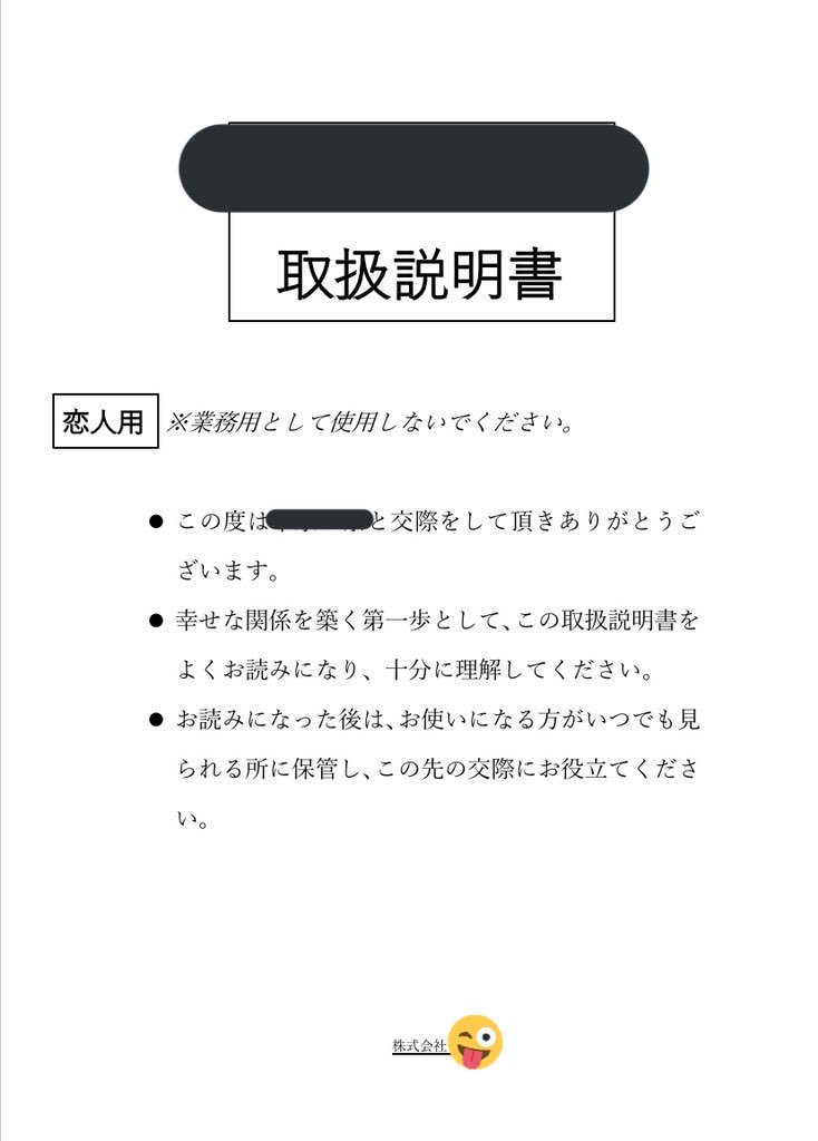 みづな 彼氏のために前作った取扱説明書笑 隠してるところは名前です 皆もぜひ作ってみて 年上彼氏 取扱説明書 Word 友達でも良いね T Co Geou9zfpfy Twitter