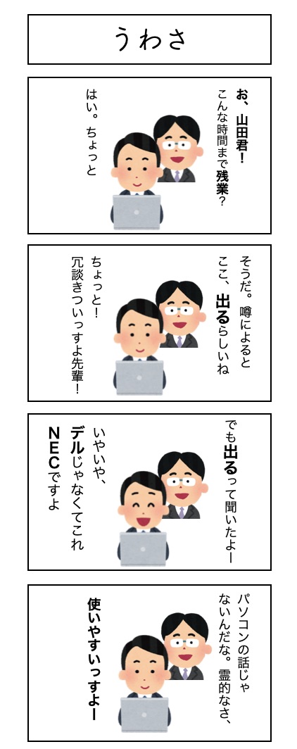 O Xrhsths 金城晋也 リップサービス Sto Twitter いらすとや素材だけで四コマ漫画 018 うわさ