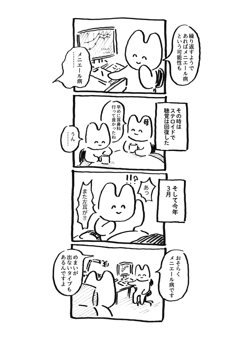 メニエール病と私、とか #漫画 #メニエール病 #メニエール病と私 #オリジナル #創作 #エッセイ #4コマ漫画 #4コマ #レズビアンバー行きたい #ノンセクシャル https://t.co/u3qO0OoVJa 