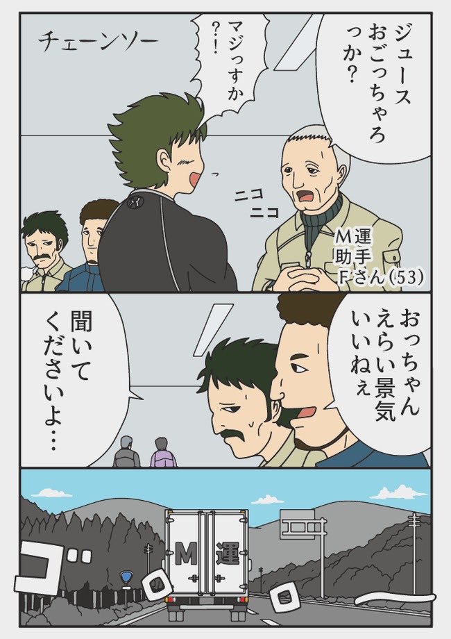 漫画 トラックの怪談
M運助手 Fさん(53)
チェーンソーおじさん(1/2)

ミステリーです。
おまけにネコらしきものも出ます。 