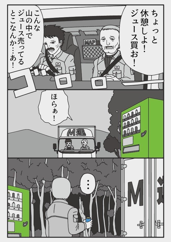 漫画 トラックの怪談
M運助手 Fさん(53)
チェーンソーおじさん(1/2)

ミステリーです。
おまけにネコらしきものも出ます。 