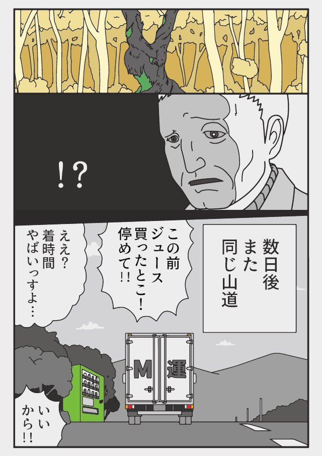 漫画 トラックの怪談
M運助手 Fさん(53)
チェーンソーおじさん(1/2)

ミステリーです。
おまけにネコらしきものも出ます。 