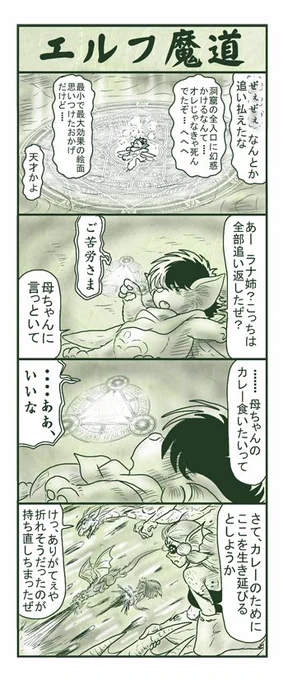 エルフ魔道355 樹海の支配者96  #エルフ魔道 