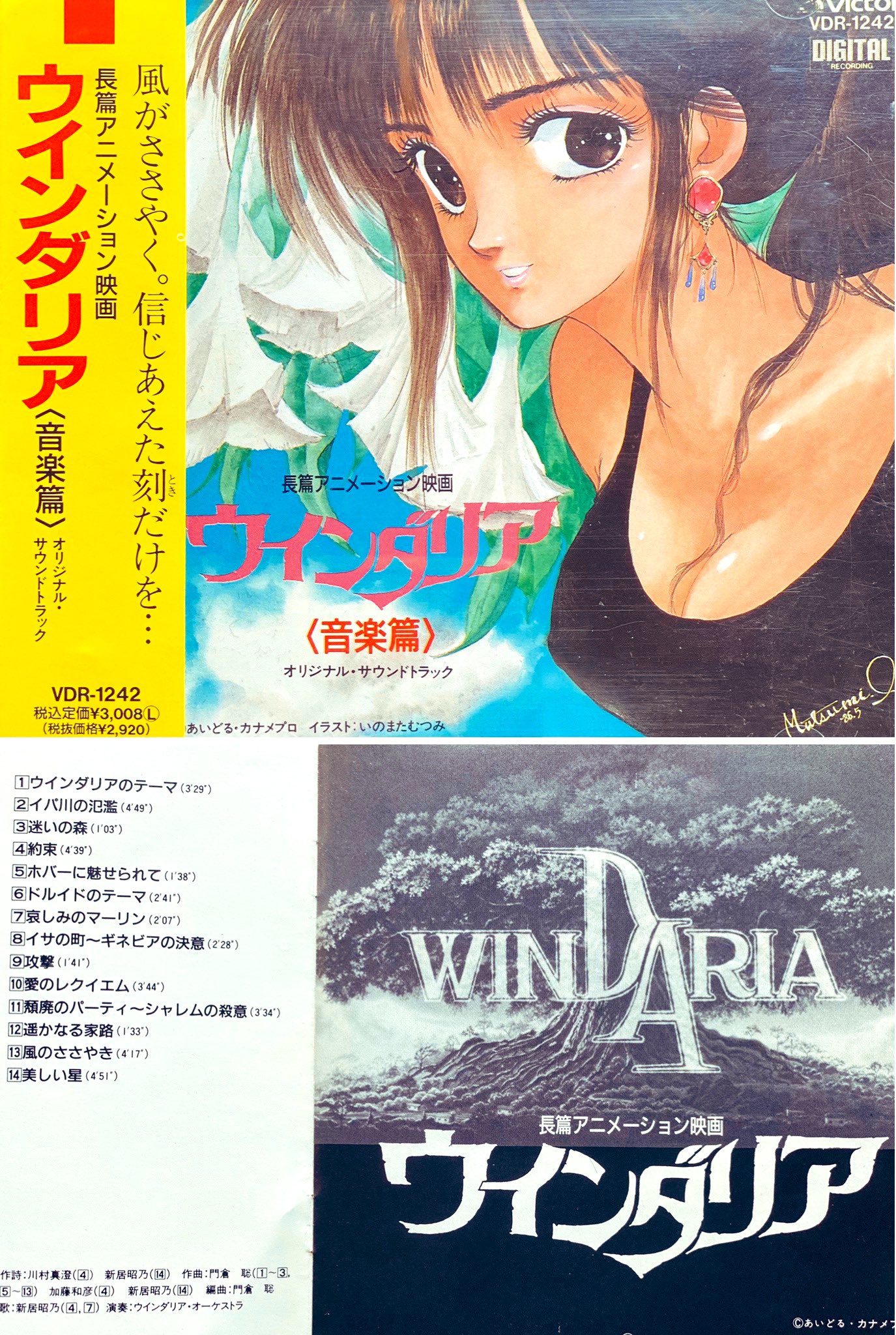 【1】ウインダリア/いのまたむつみ　ポスター Yahoo!オークション -「ウィンダリア」(その他) の落札相場